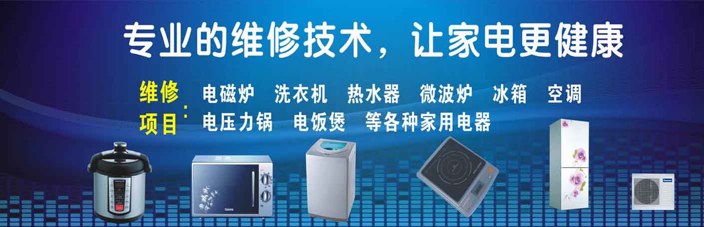 天河林和家电维修上门服务